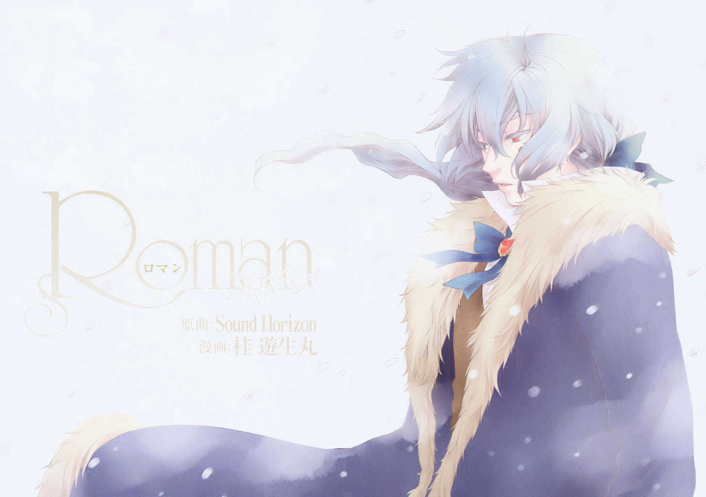 Roman (Katsura Yukimaru) Chapter 1 #7