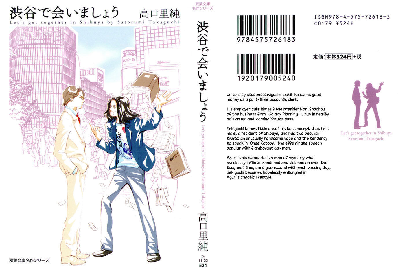 Shibuya De Aimashou Chapter 1 #1