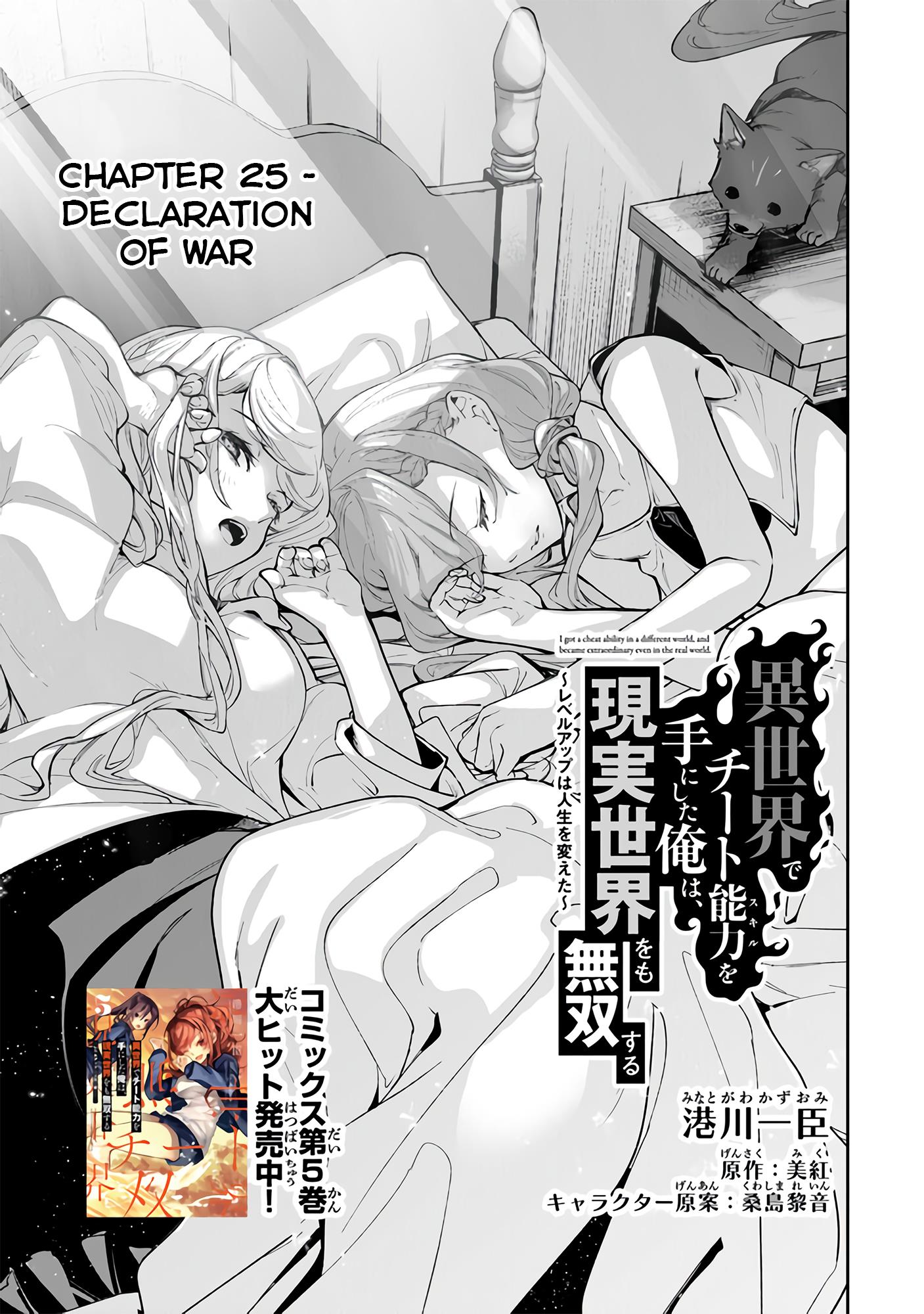 Isekai De Cheat Skill Wo Te Ni Shita Ore Wa, Genjitsu Sekai Wo Mo Musou Suru ~Level Up Wa Jinsei Wo Kaeta~ Chapter 25 #2