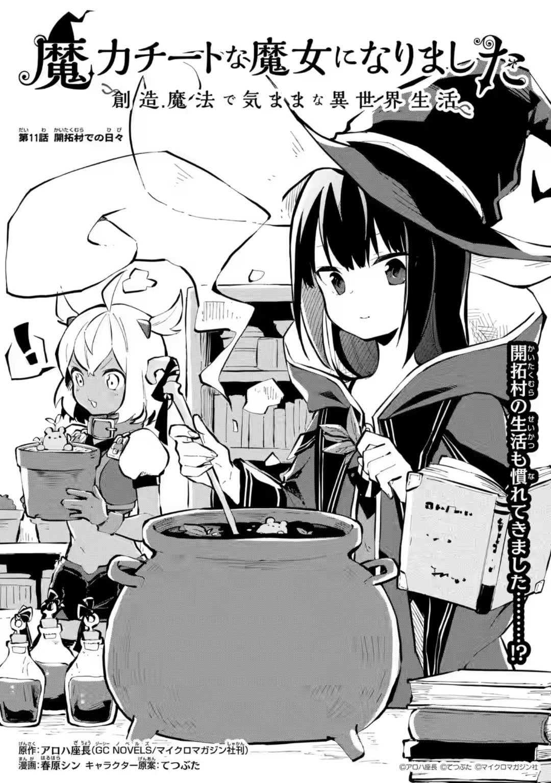 Maryoku Cheat Na Majo Ni Narimashita ~Souzou Mahou De Kimama Na Isekai Seikatsu~ Chapter 11.1 #1