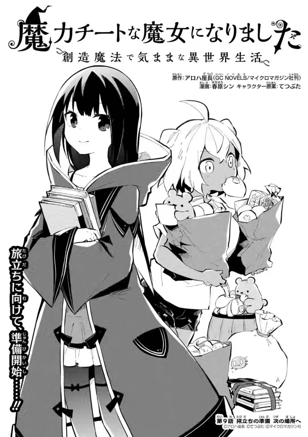 Maryoku Cheat Na Majo Ni Narimashita ~Souzou Mahou De Kimama Na Isekai Seikatsu~ Chapter 9.1 #1