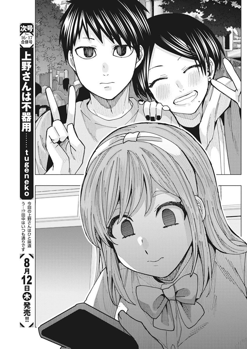 "nobukuni-San" Does She Like Me? Chapter 19 #10