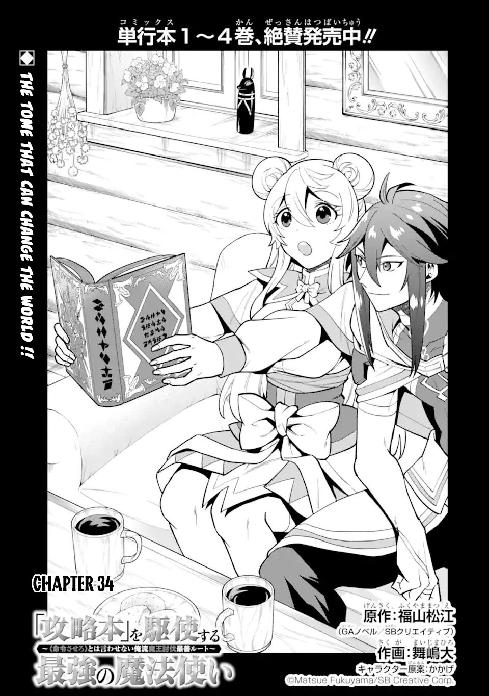 Kouryakuhon O Kushi Suru Saikyou No Mahoutsukai ~ Meirei Sa Sero > To Wa Iwa Senai Oreryuu Mao Tobatsu Saizen Ruuto ~ Chapter 34.1 #2