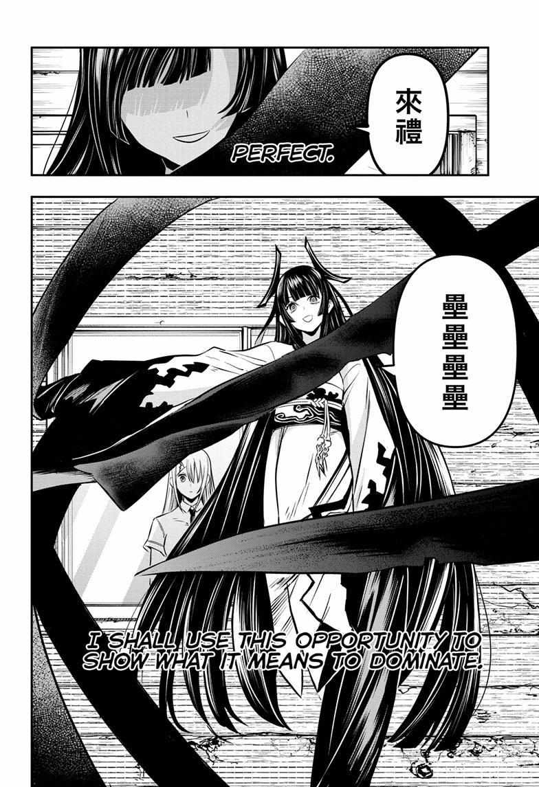 Nue No Onmyouji Chapter 20 #16