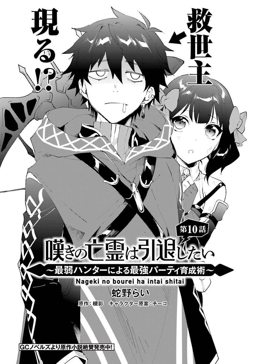 Nageki No Bourei Wa Intai Shitai - Saijiyaku Hanta Ni Yoru Saikiyou Patei Ikusei Jutsu Chapter 10 #3