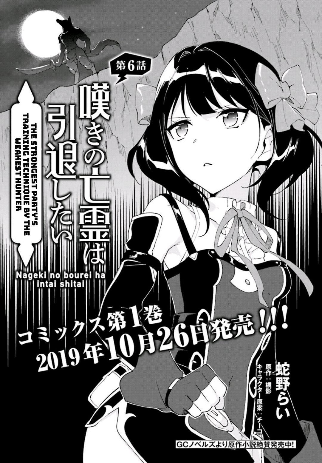 Nageki No Bourei Wa Intai Shitai - Saijiyaku Hanta Ni Yoru Saikiyou Patei Ikusei Jutsu Chapter 6 #1