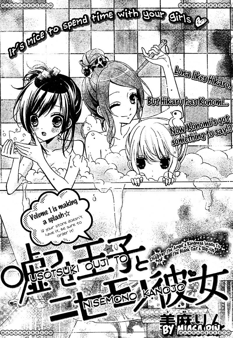 Usotsuki Ouji To Nisemono Kanojo Chapter 7 #1