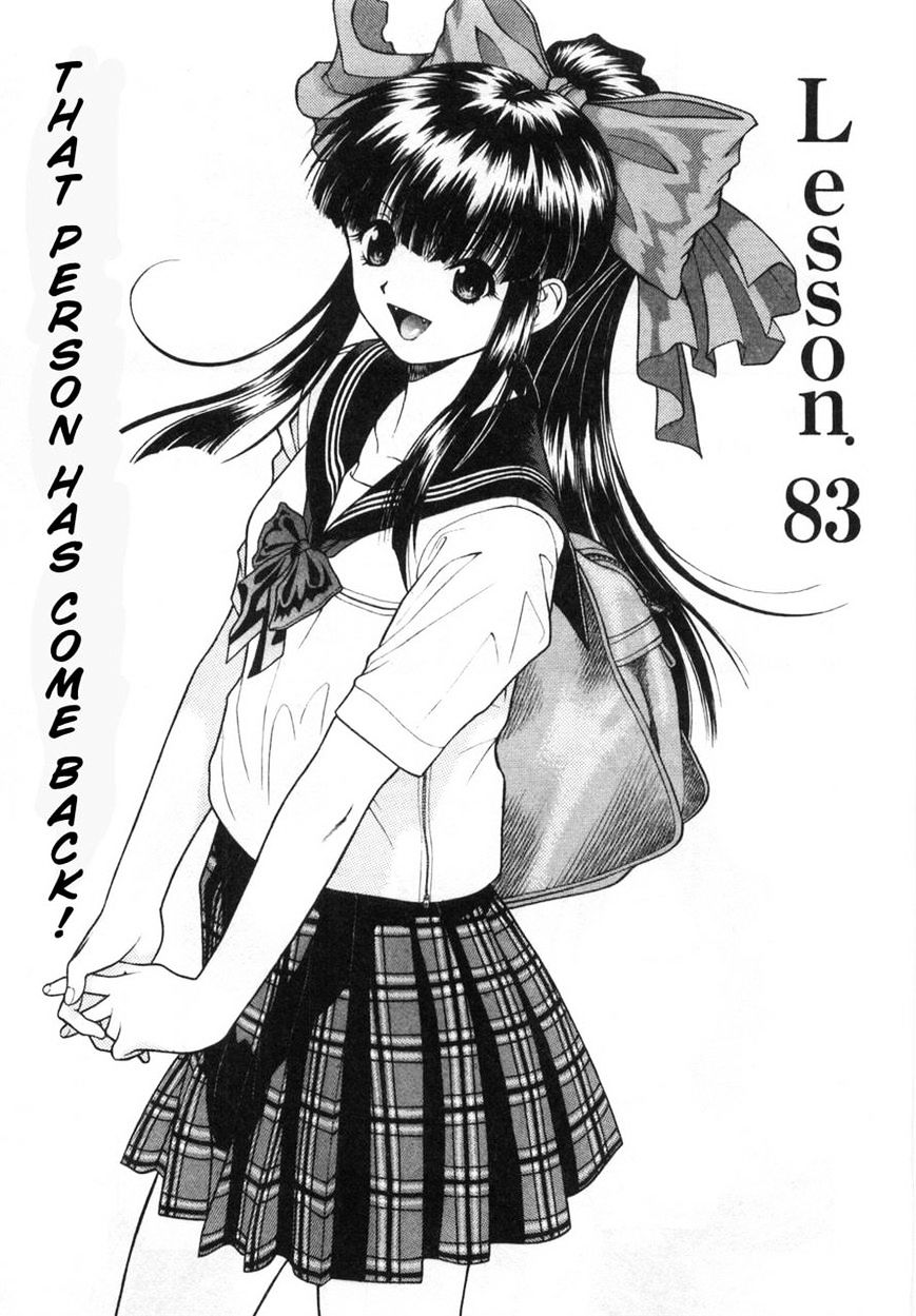 Gakuen Heaven Chapter 83 #1