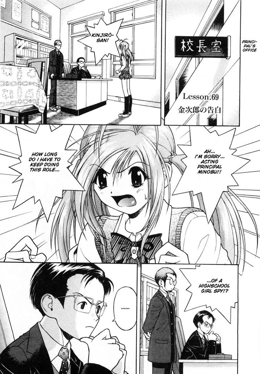 Gakuen Heaven Chapter 69 #1