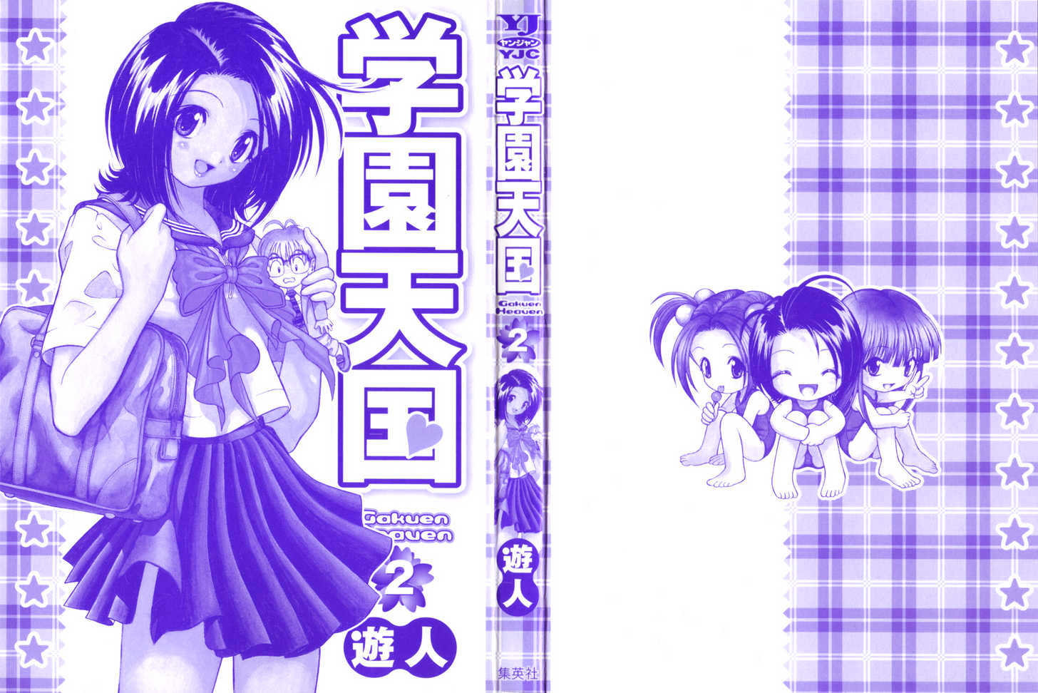 Gakuen Heaven Chapter 11 #21