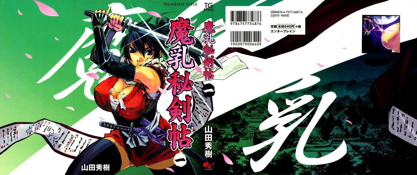 Manyuu Hikenchou Chapter 1 #3