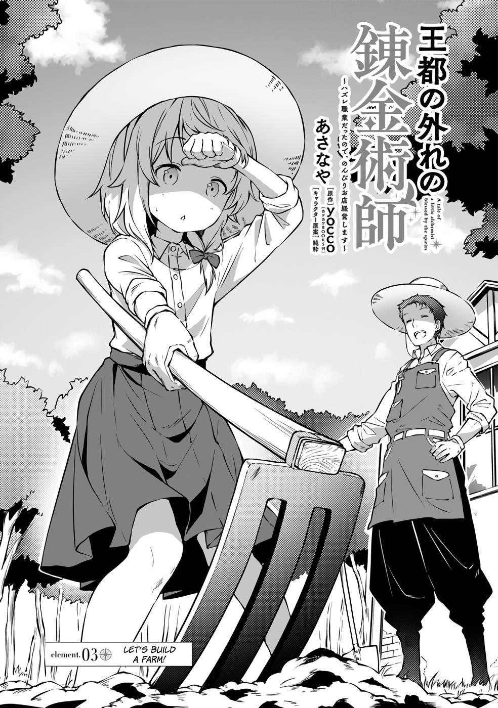 Outo No Hazure No Renkinjutsushi: Hazure Shokukyou Datta Node, Nonbiri Omise Keiei Shimasu Chapter 3 #1