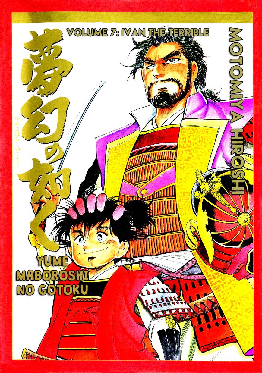 Yume Maboroshi No Gotoku Chapter 45 #1