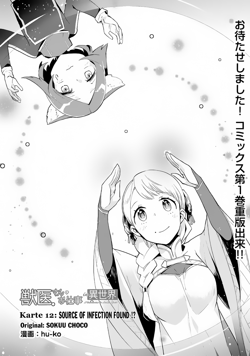 Jui-San No Oshigoto In Isekai Chapter 12 #2