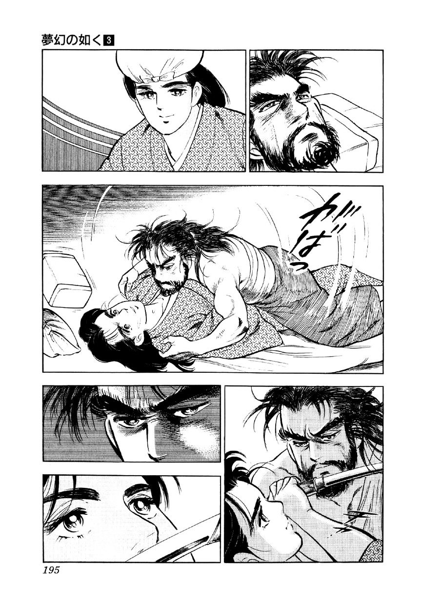 Yume Maboroshi No Gotoku Chapter 20 #6