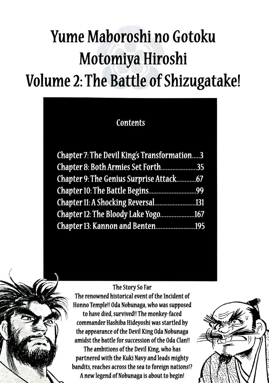 Yume Maboroshi No Gotoku Chapter 7 #2