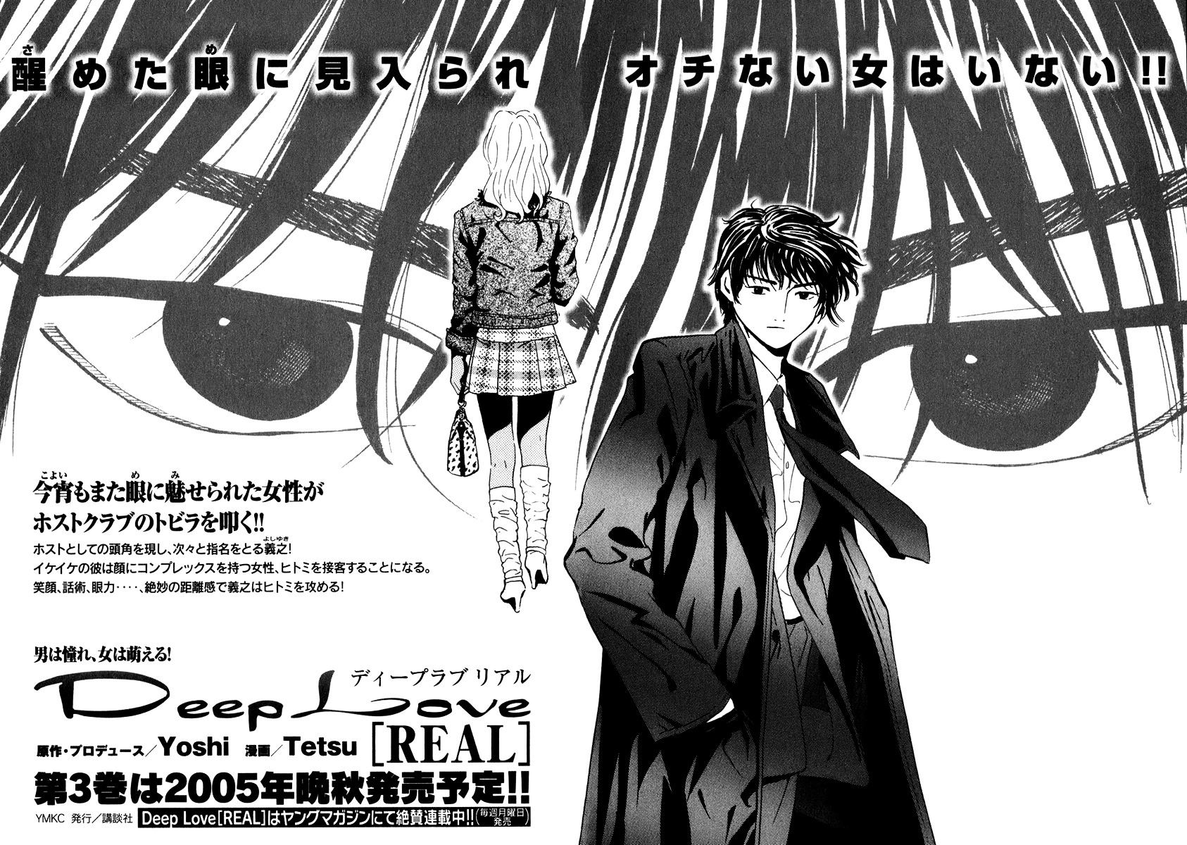 Deep Love: Real Chapter 18 #24