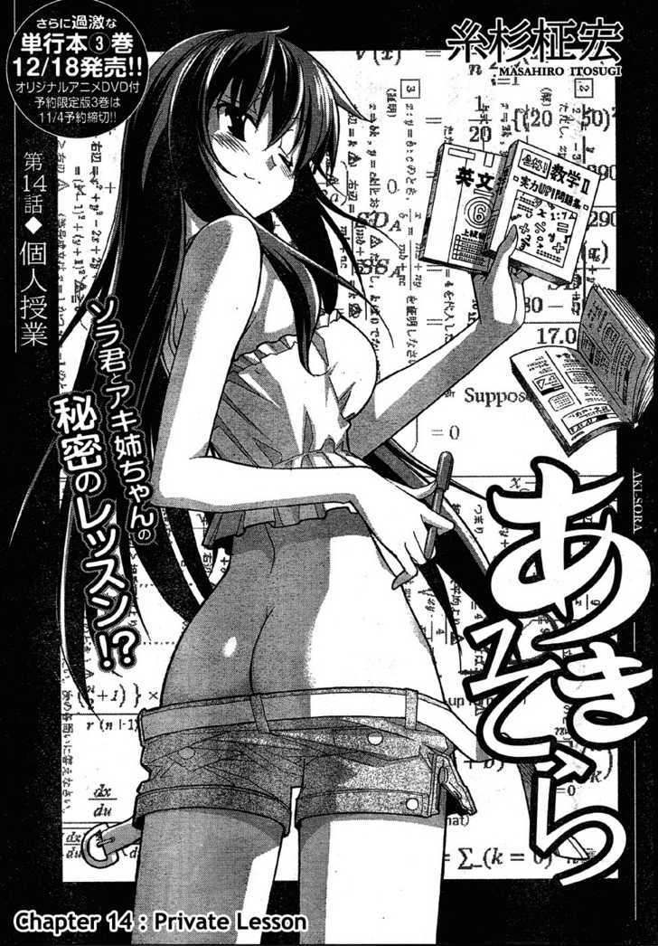 Aki-Sora Chapter 14 #1