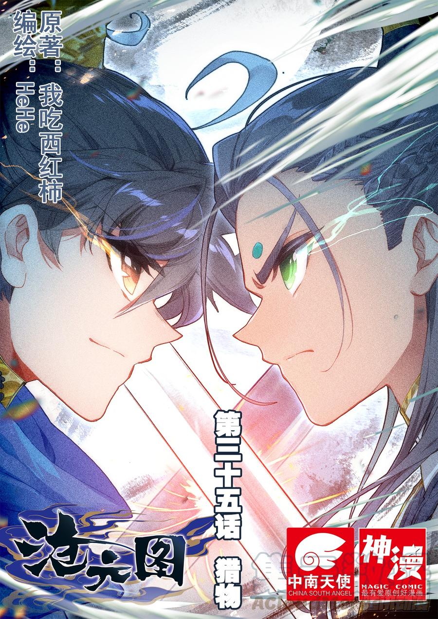 Azure Legacy Chapter 35 #2