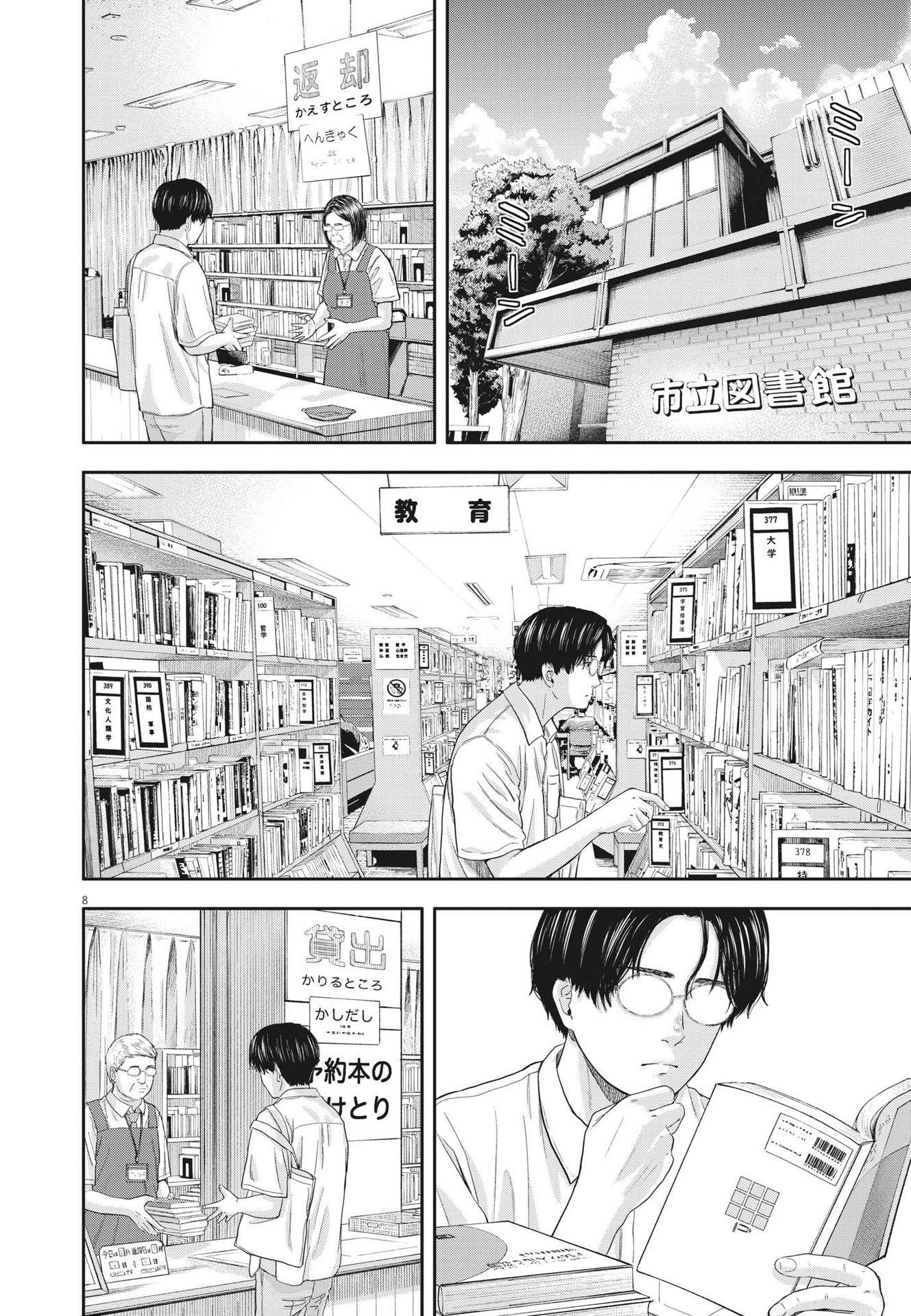 Yumenashi-Sensei No Shinroshidou Chapter 13 #8