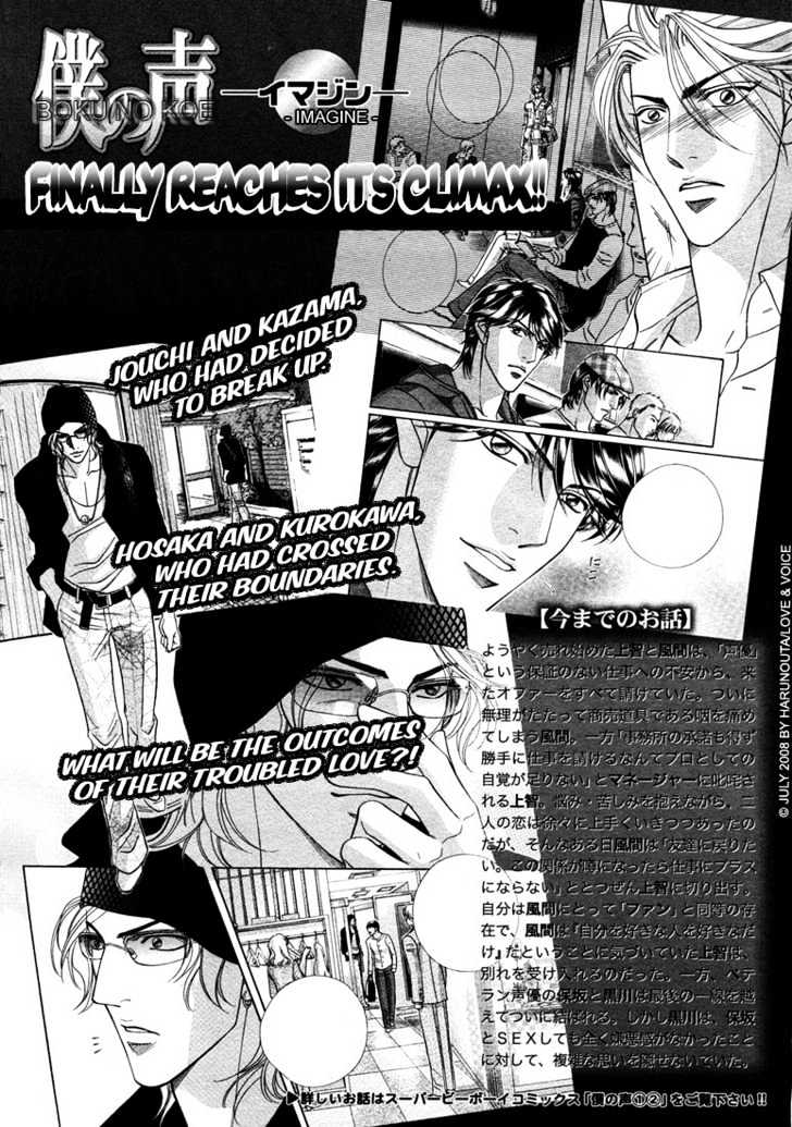 Boku No Koe Chapter 13 #4