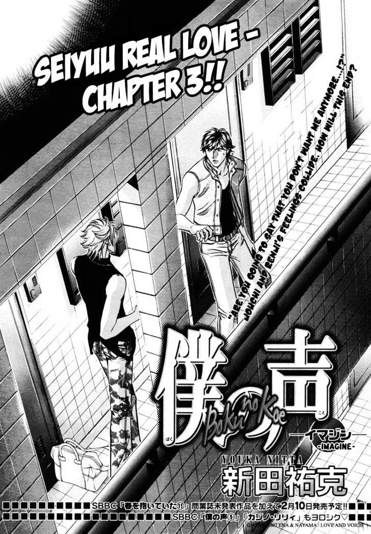 Boku No Koe Chapter 8 #3