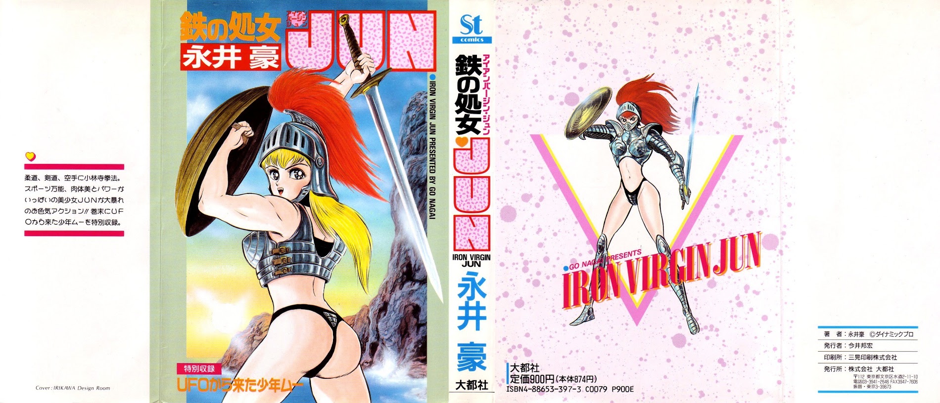 Iron Virgin Jun Chapter 13 #2