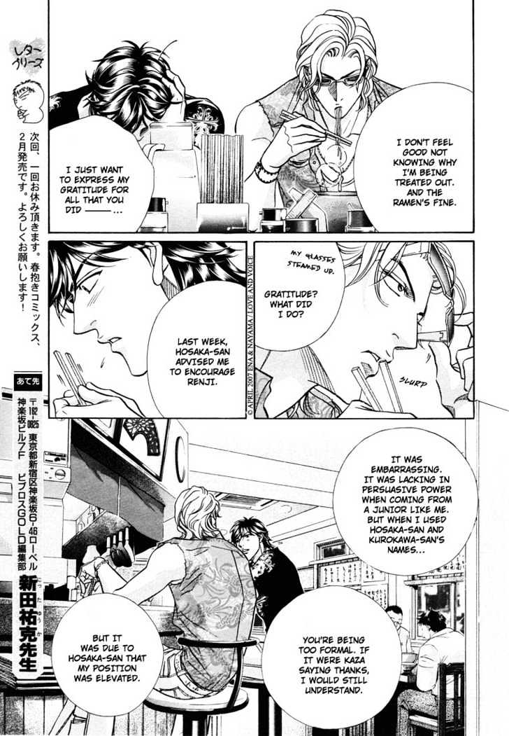 Boku No Koe Chapter 8 #19