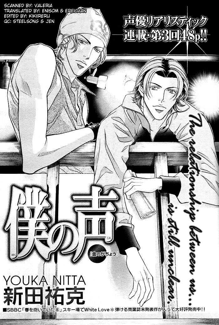 Boku No Koe Chapter 3 #17