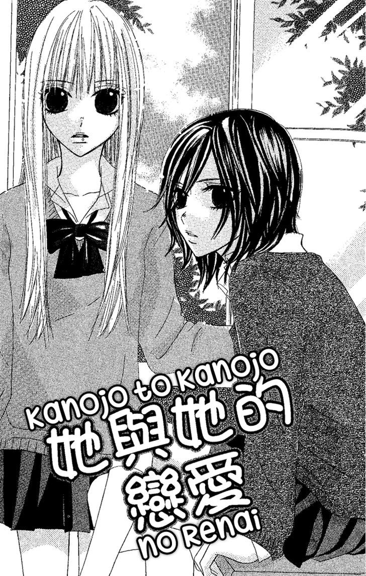 Kanojo To Kanojo No Renai Chapter 1 #5