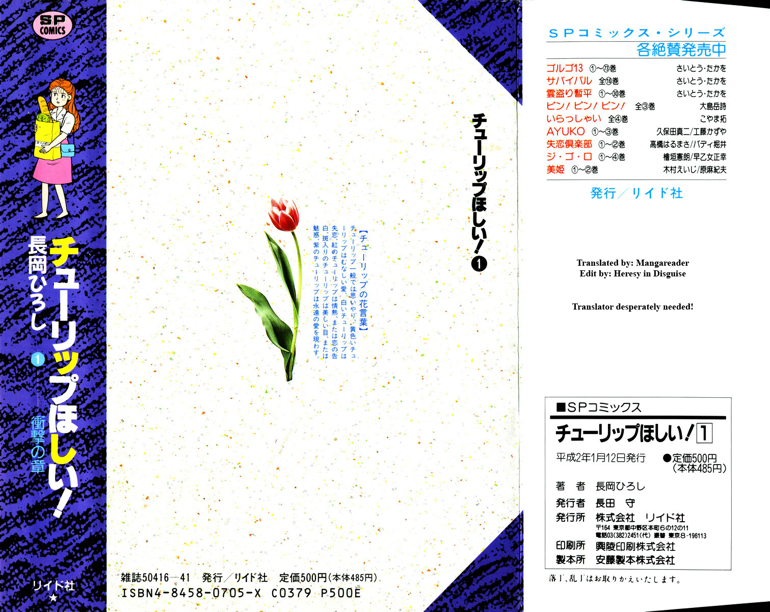 Tulip No Hoshi Chapter 1 #1
