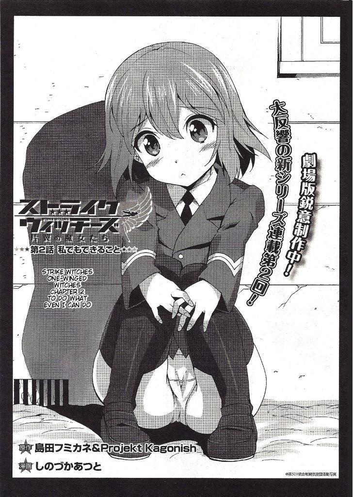 Strike Witches: Katayoku No Majotachi Chapter 2 #3