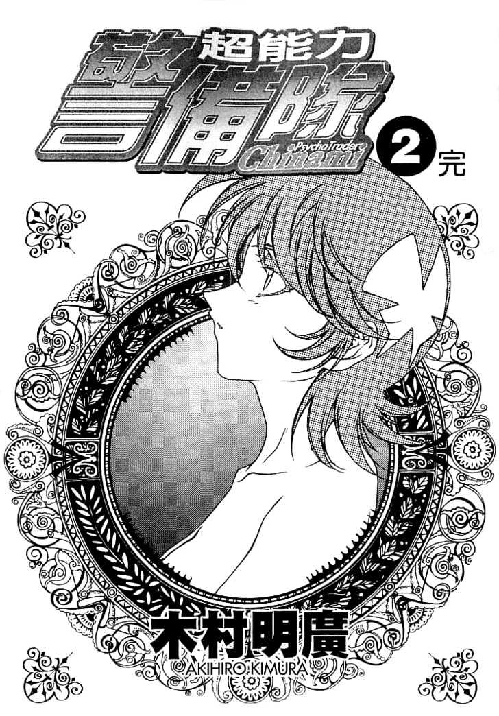 Psycho Trader Chinami Chapter 7 #2