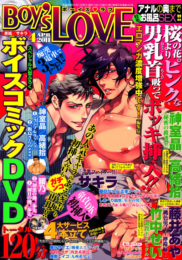 Hatsujou Kareshi Chapter 6 #3