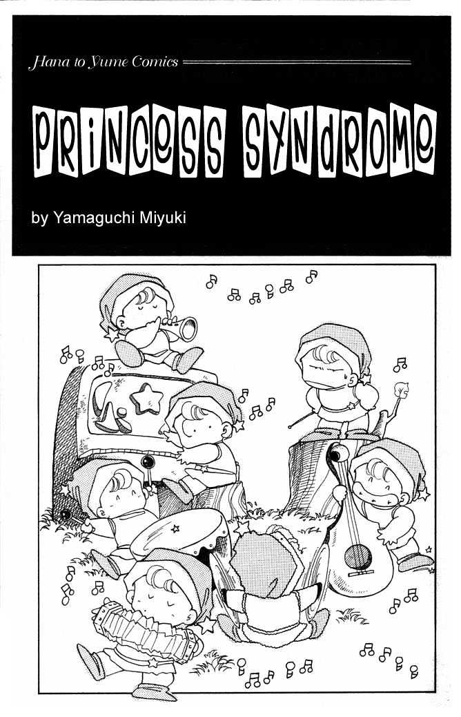 Princess Syndrome Chapter 1 #4