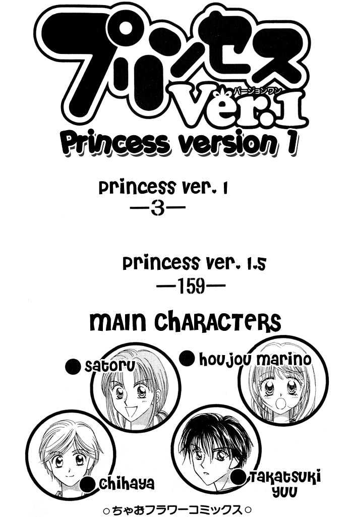 Princess Ver.1 Chapter 1 #4