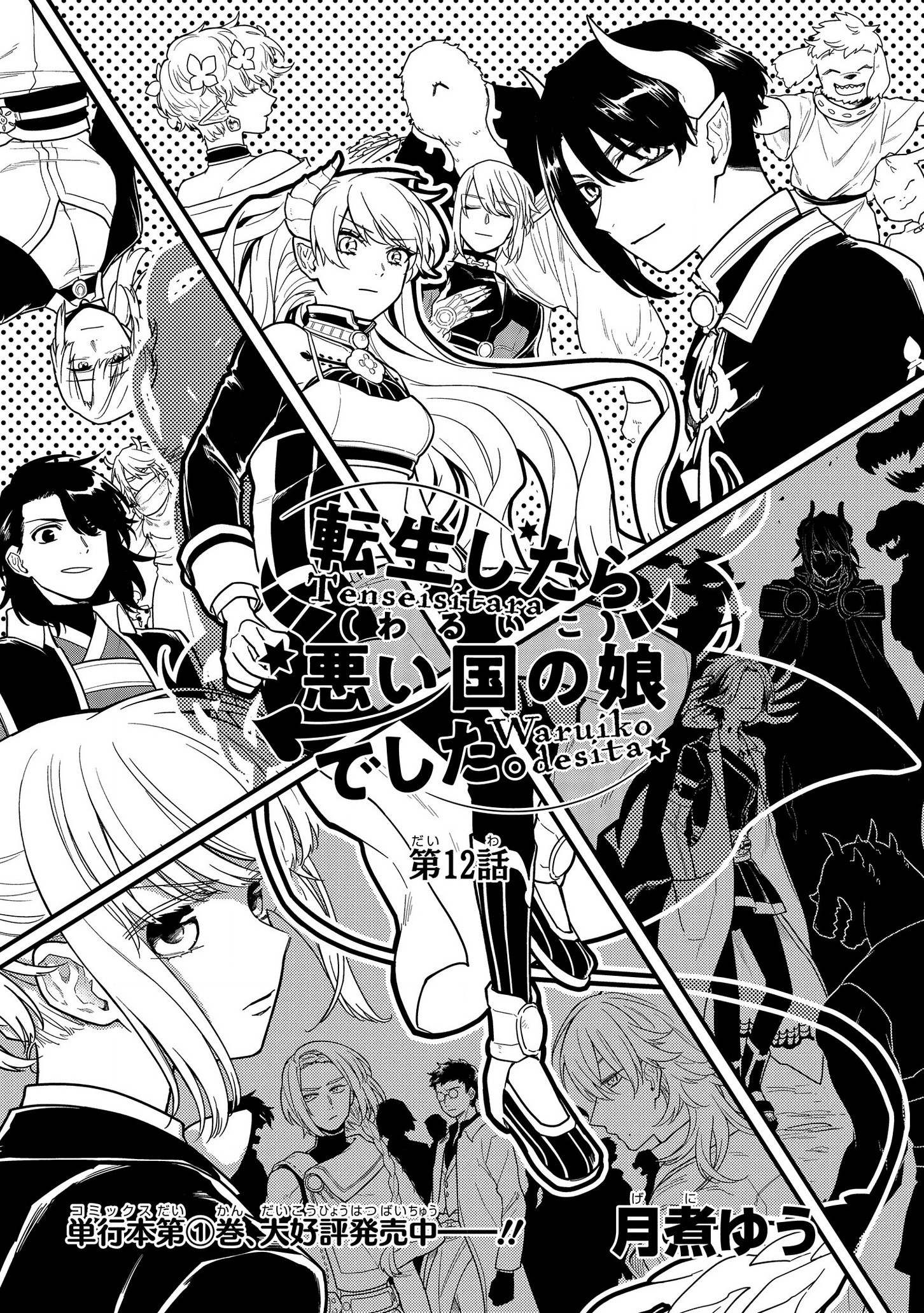 Tensei Shitara Warui Kuni No Musume Deshita Chapter 12 #1