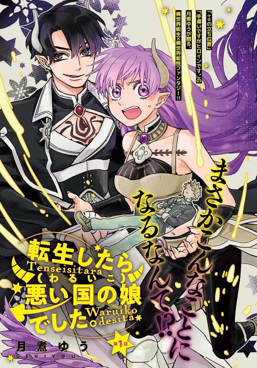 Tensei Shitara Warui Kuni No Musume Deshita Chapter 9 #2