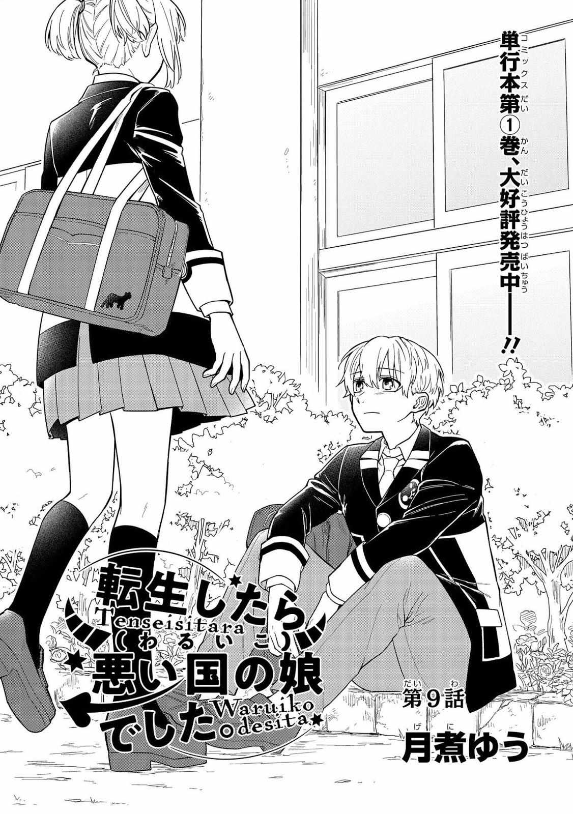 Tensei Shitara Warui Kuni No Musume Deshita Chapter 9 #19