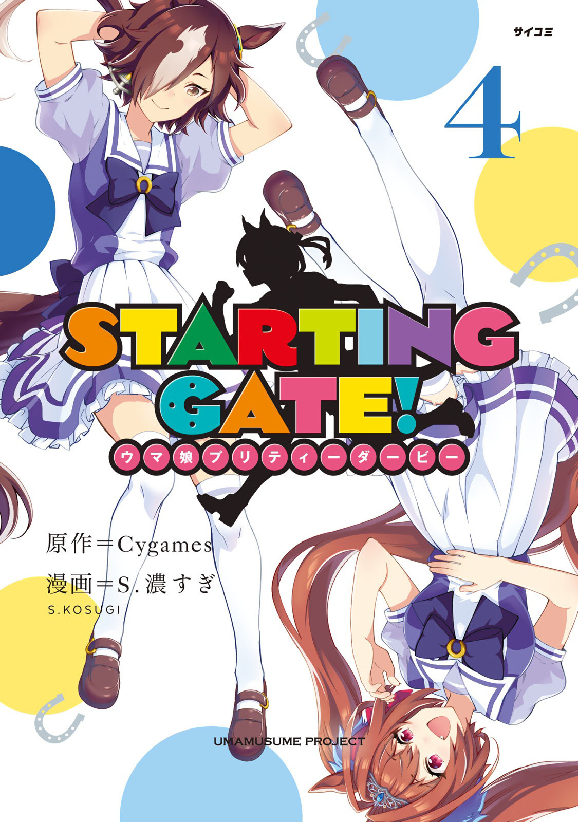 Starting Gate! Uma Musume Pretty Derby Chapter 20 #1