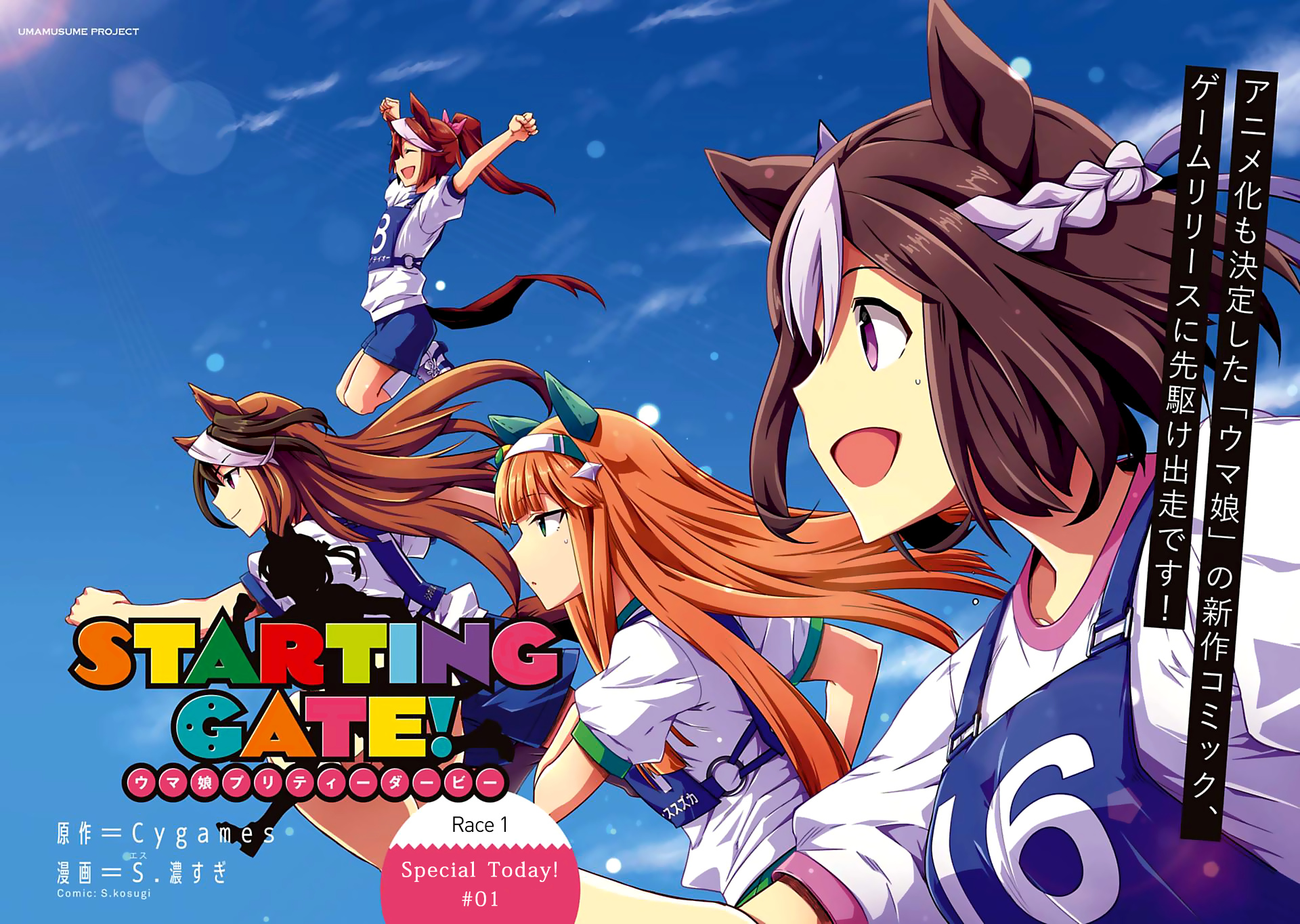 Starting Gate! Uma Musume Pretty Derby Chapter 1 #4