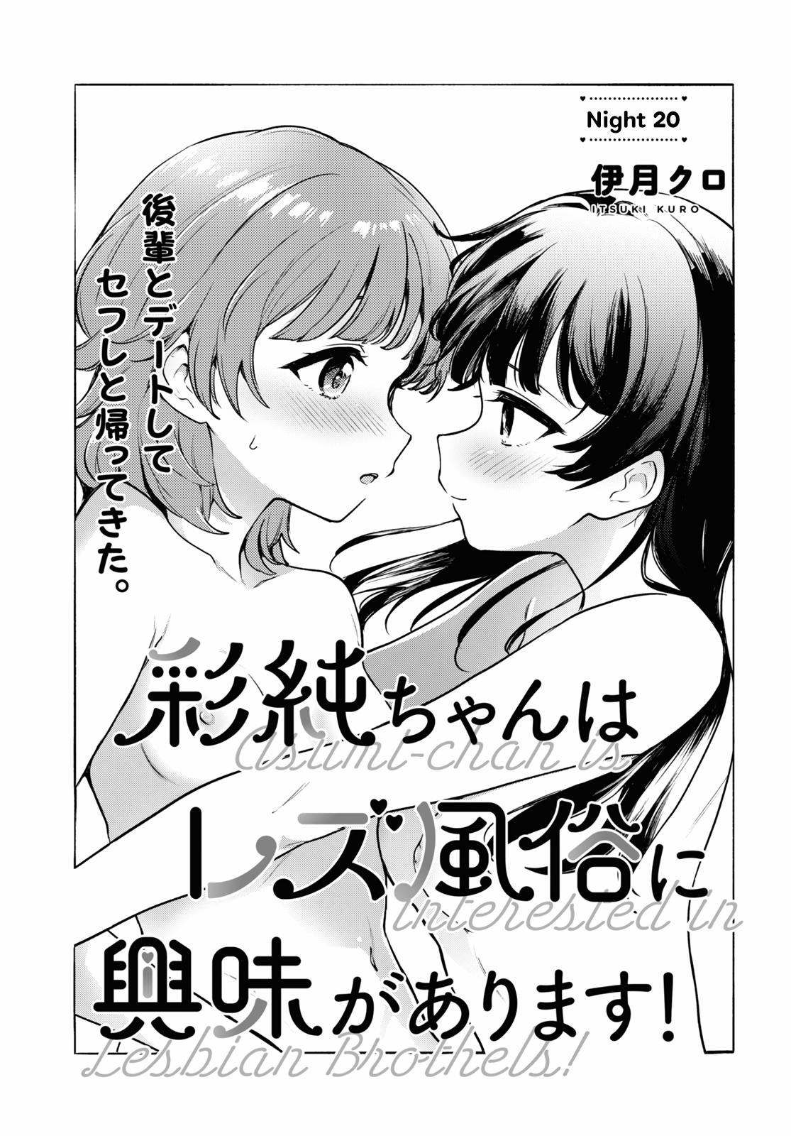 Asumi-Chan Is Interested In Lesbian Brothels! Chapter 20 #1
