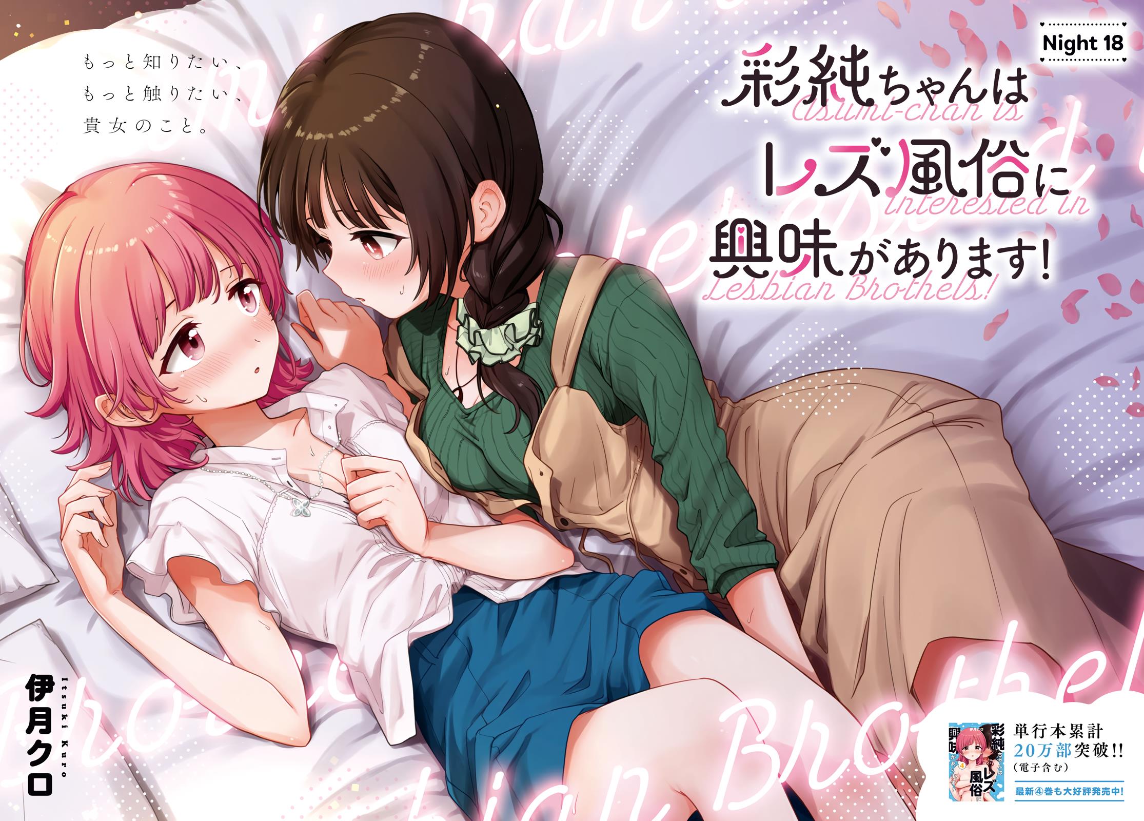 Asumi-Chan Is Interested In Lesbian Brothels! Chapter 18 #2