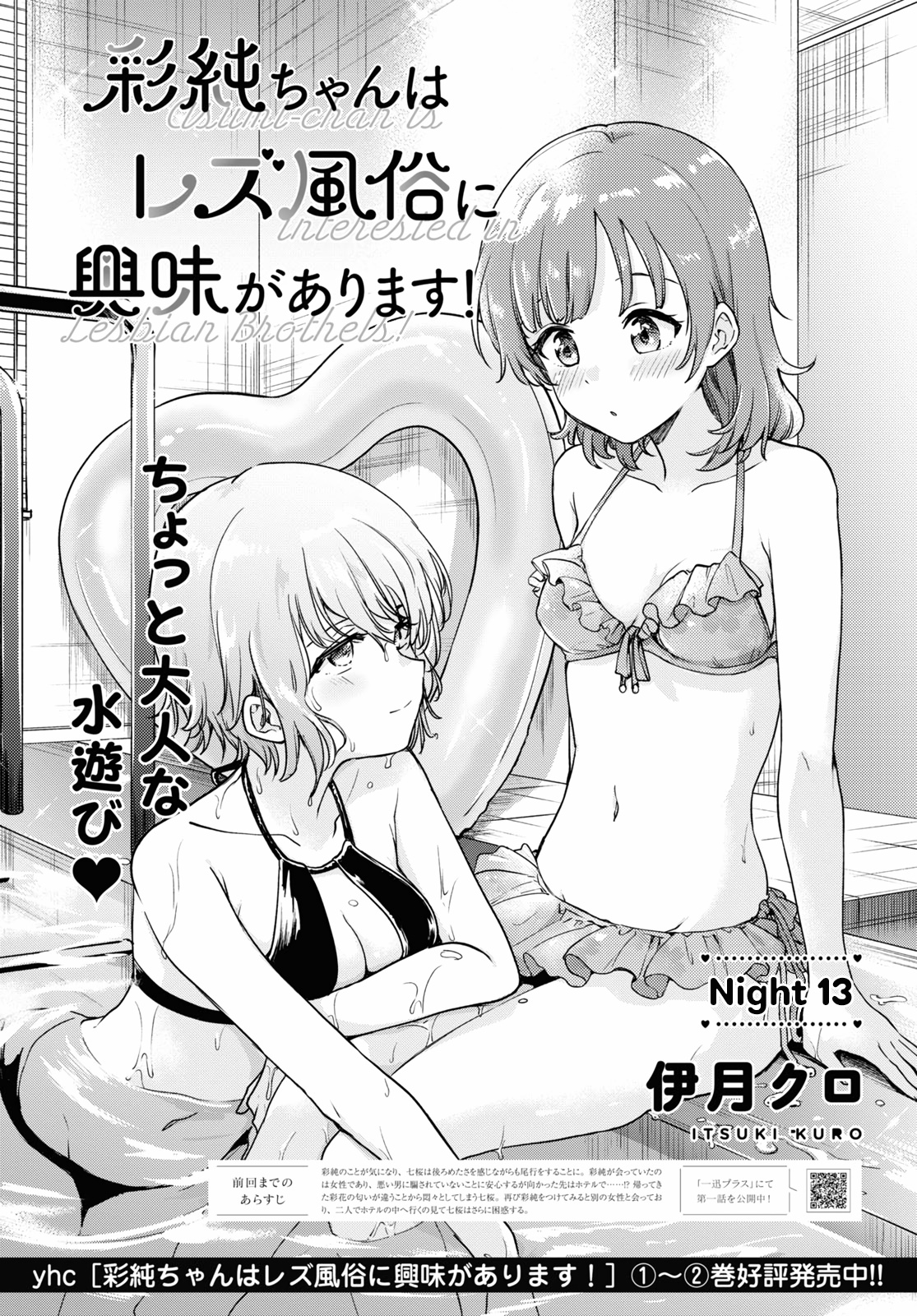 Asumi-Chan Is Interested In Lesbian Brothels! Chapter 13 #1