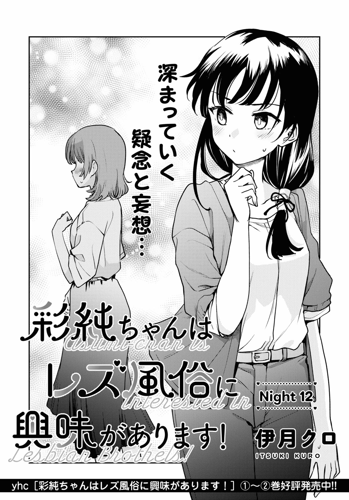 Asumi-Chan Is Interested In Lesbian Brothels! Chapter 12 #2