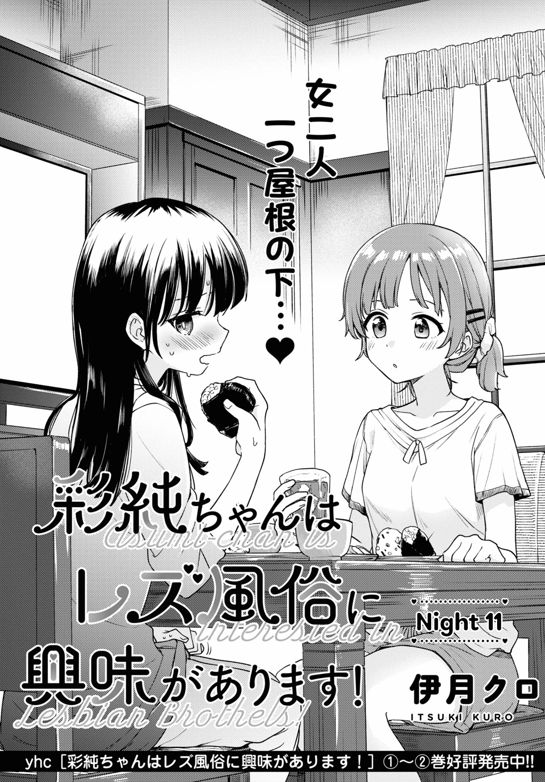 Asumi-Chan Is Interested In Lesbian Brothels! Chapter 11 #1