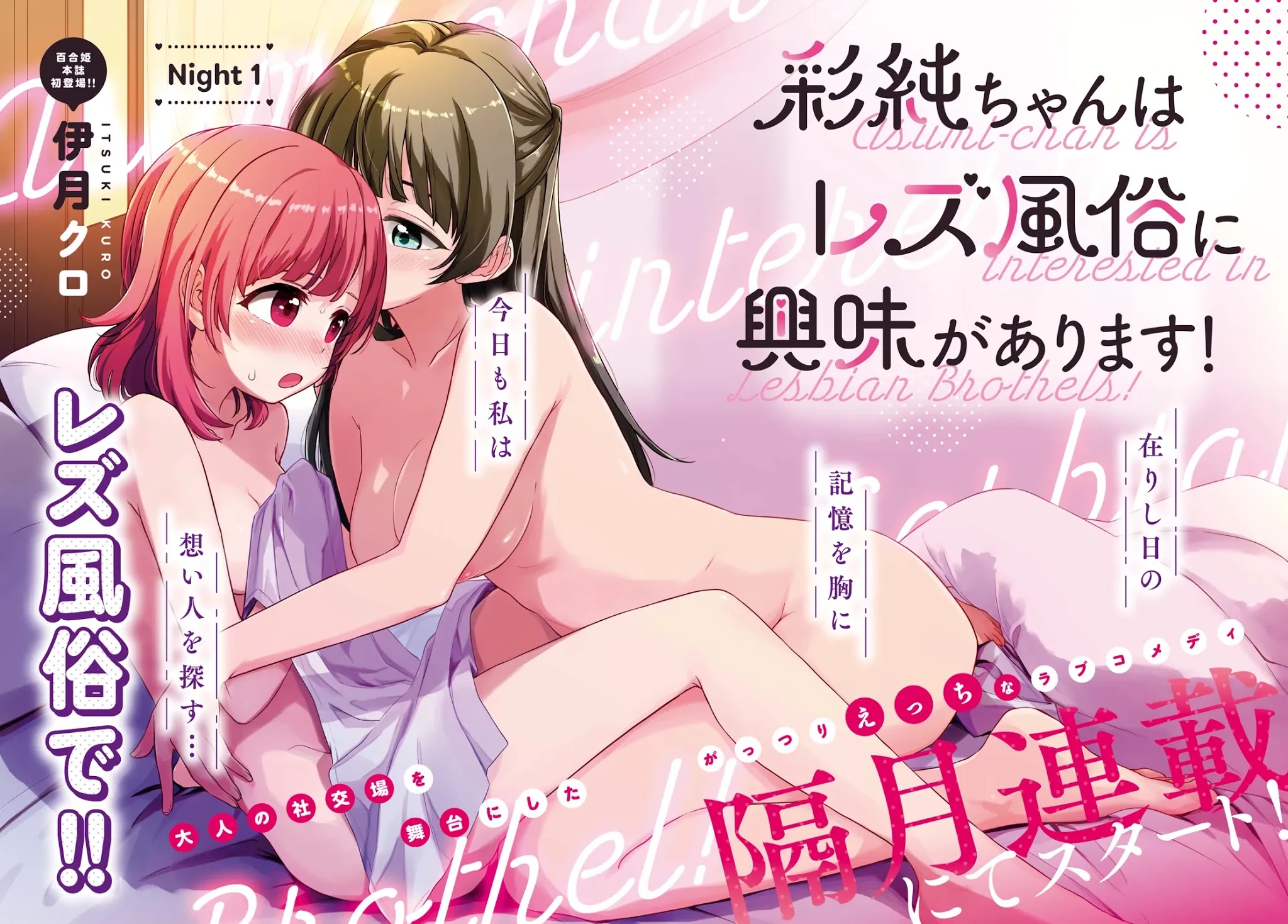 Asumi-Chan Is Interested In Lesbian Brothels! Chapter 1 #2