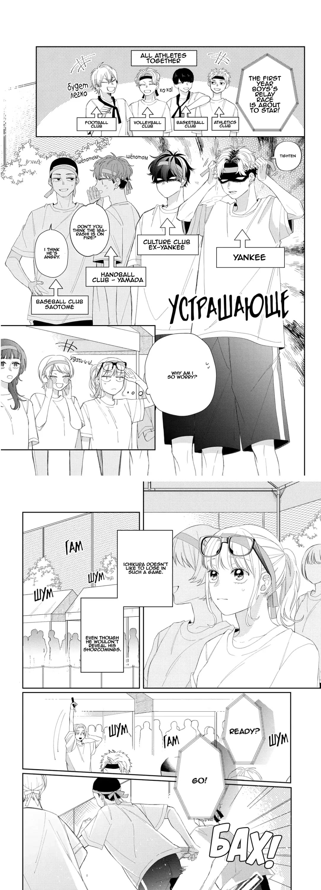 Megane, Tokidoki, Yankee-Kun Chapter 12 #2