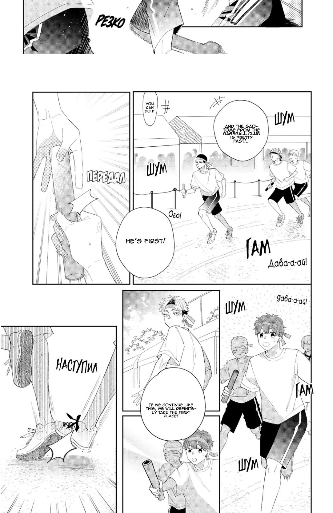 Megane, Tokidoki, Yankee-Kun Chapter 12 #3