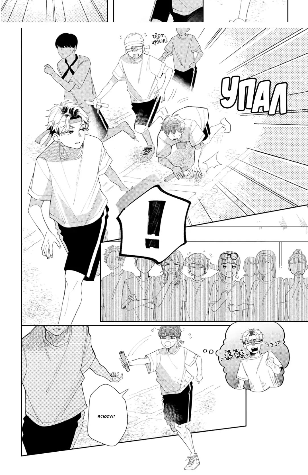 Megane, Tokidoki, Yankee-Kun Chapter 12 #4